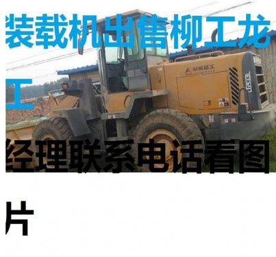 大庆市出售转让二手柳工装载机