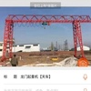 保定市出售转让二手起重机械
