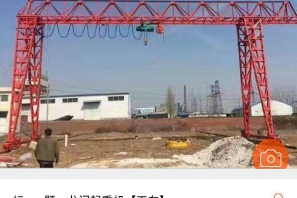 保定市出售转让二手起重机械
