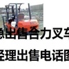 甘南出售转让二手电动叉车