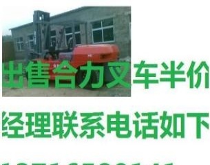 阜新市出售转让二手合力电动叉车
