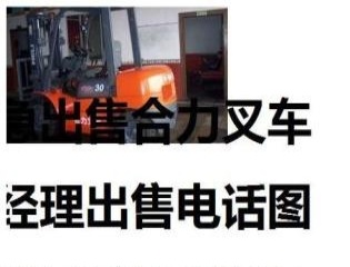 大同市出售转让二手电动叉车