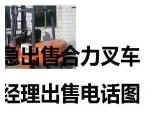 丹东市出售转让二手合力电动叉车