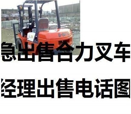 抚顺市出售转让二手合力电动叉车