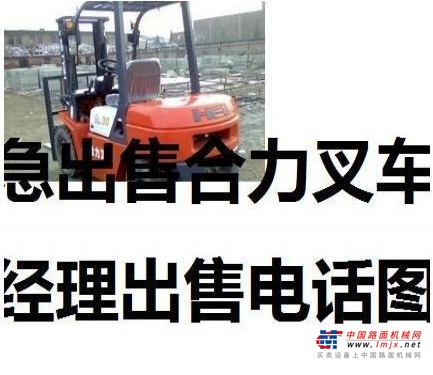 抚顺市出售转让二手合力电动叉车