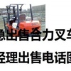 哈尔滨市出售转让二手合力电动叉车