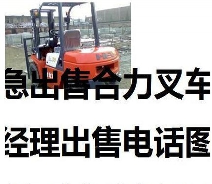 哈尔滨市出售转让二手合力电动叉车