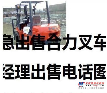 哈尔滨市出售转让二手合力电动叉车