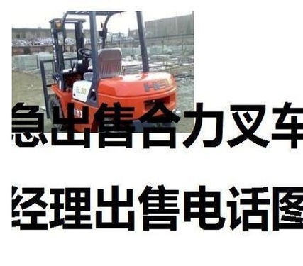 哈尔滨市出售转让二手合力电动叉车