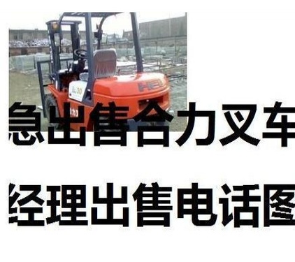 哈尔滨市出售转让二手合力电动叉车