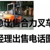 阜阳市出售转让二手合力电动叉车