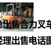 阜阳市出售转让二手合力电动叉车