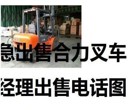 阜阳市出售转让二手合力电动叉车