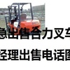 抚州市出售转让二手合力电动叉车