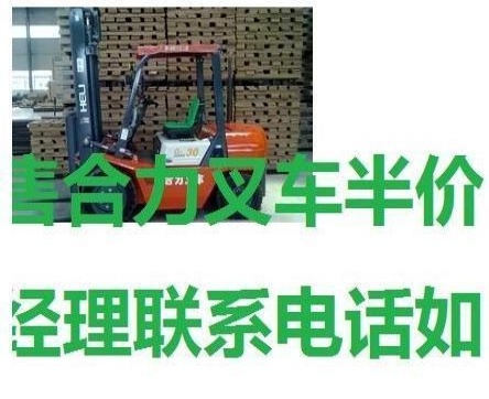 哈尔滨市出售转让二手合力电动叉车