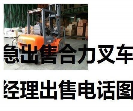 哈尔滨市出售转让二手合力电动叉车