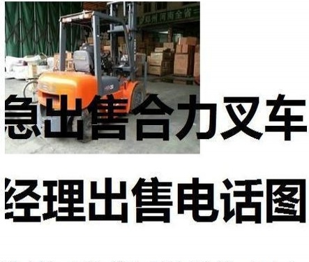 哈尔滨市出售转让二手合力电动叉车