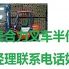 鄂州市出售转让二手合力电动叉车