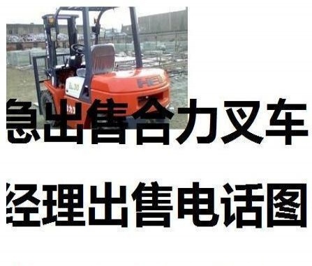 抚顺市出售转让二手合力电动叉车