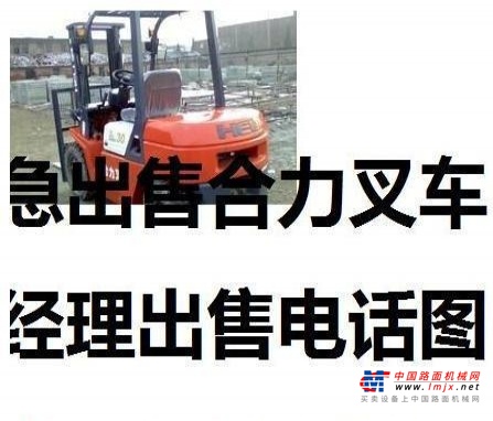 抚顺市出售转让二手合力电动叉车