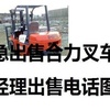 甘南出售转让二手合力电动叉车