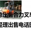 果洛出售转让二手合力电动叉车