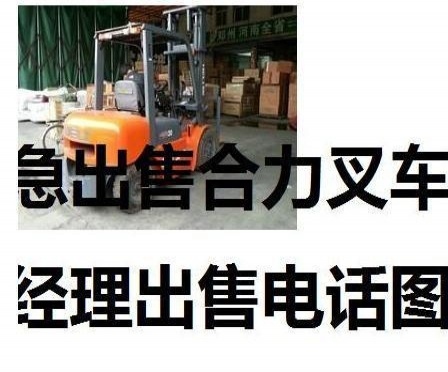 果洛出售转让二手合力电动叉车
