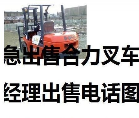 鄂州市出售转让二手合力电动叉车