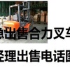 恩施出售转让二手合力电动叉车