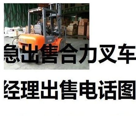 大同市出售转让二手合力电动叉车