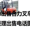 鄂州市出售转让二手合力电动叉车