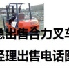 丹东市出售转让二手合力电动叉车
