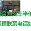 抚顺市出售转让二手合力电动叉车
