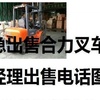 甘南出售转让二手合力电动叉车