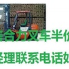 抚顺市出售转让二手合力电动叉车