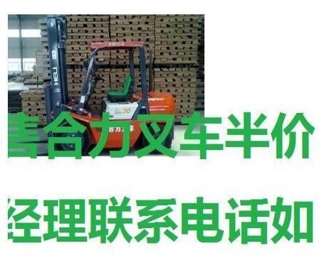 抚顺市出售转让二手合力电动叉车