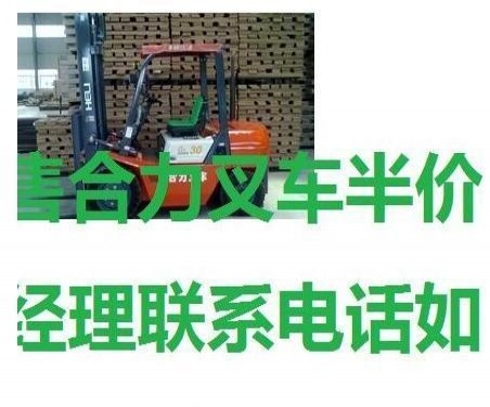 哈尔滨市出售转让二手合力电动叉车