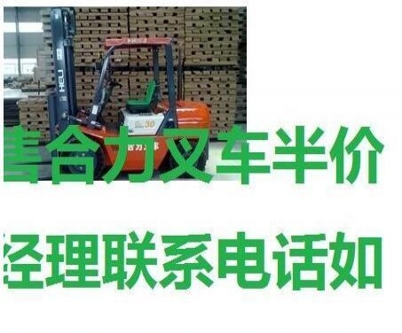 大同市出售转让二手合力电动叉车