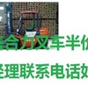 哈尔滨市出售转让二手合力电动叉车
