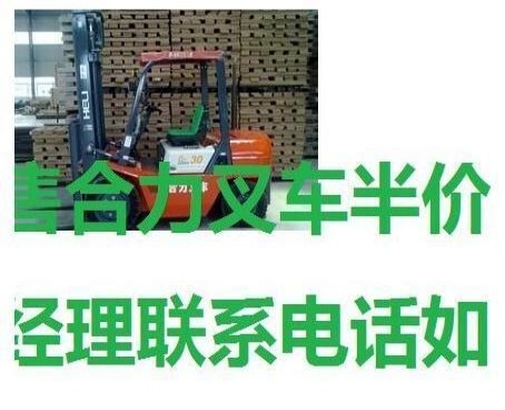 哈尔滨市出售转让二手合力电动叉车