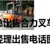 恩施出售转让二手电动叉车