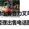 哈尔滨市出售转让二手合力电动叉车
