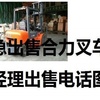 抚顺市出售转让二手合力电动叉车