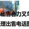 恩施出售转让二手合力电动叉车