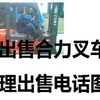 大同市出售转让二手电动叉车