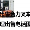 抚顺市出售转让二手合力电动叉车