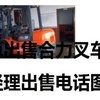 抚顺市出售转让二手合力电动叉车