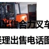 大同市出售转让二手电动叉车