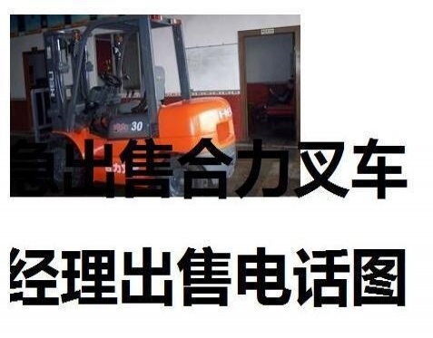 大同市出售转让二手电动叉车