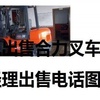 哈尔滨市出售转让二手电动叉车